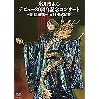 氷川きよし/スペシャルコンサート2011 きよしこの夜 Vol.11 Amazon.co.jp: 氷川きよしスペシャルコンサート2011 きよしこの